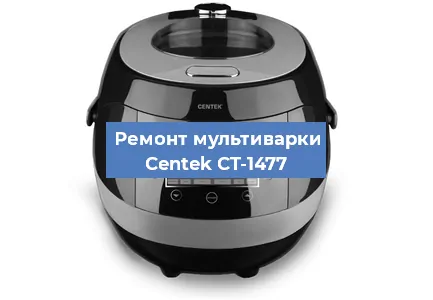 Замена ТЭНа на мультиварке Centek CT-1477 в Екатеринбурге